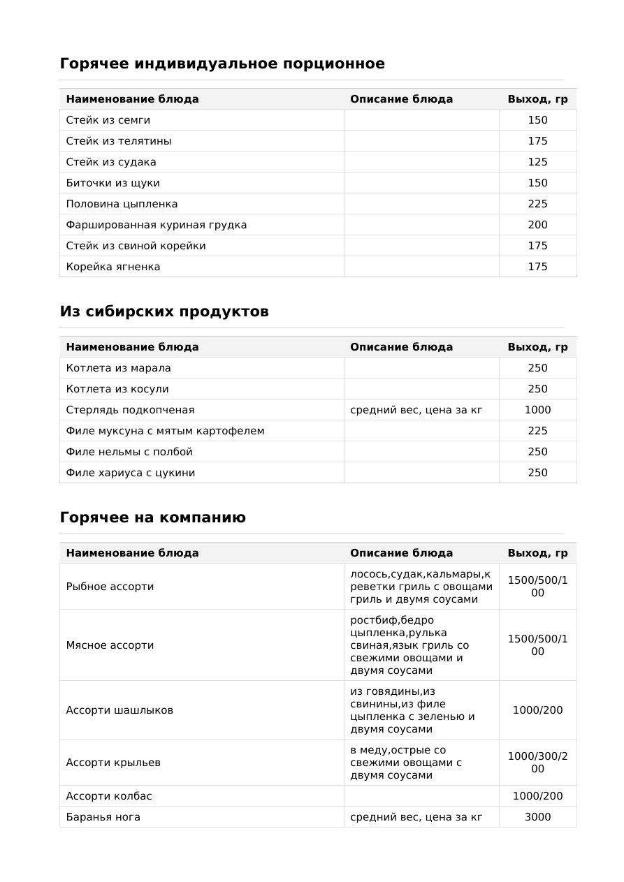 Страница 7 меню Letin Catering 2026: Горячие блюда и блюда на компанию